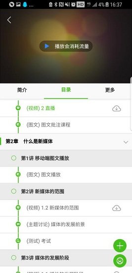 知识阶梯安卓官方版图2