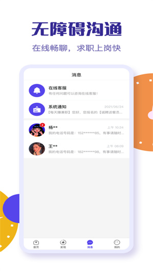 乐职手机版图1