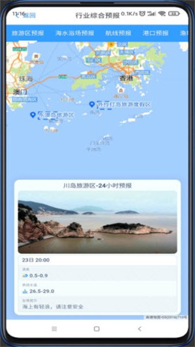 南海海洋预报最新免费版图2