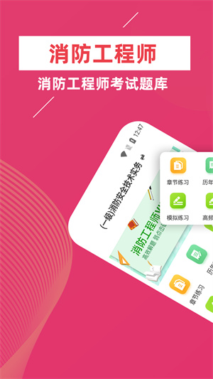 消防工程师牛题库图4