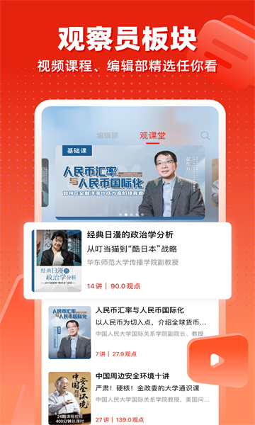 观察者网通用版图2