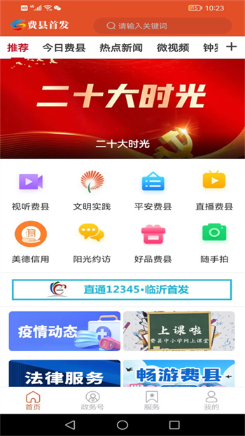 费县首发手机免费版(2)