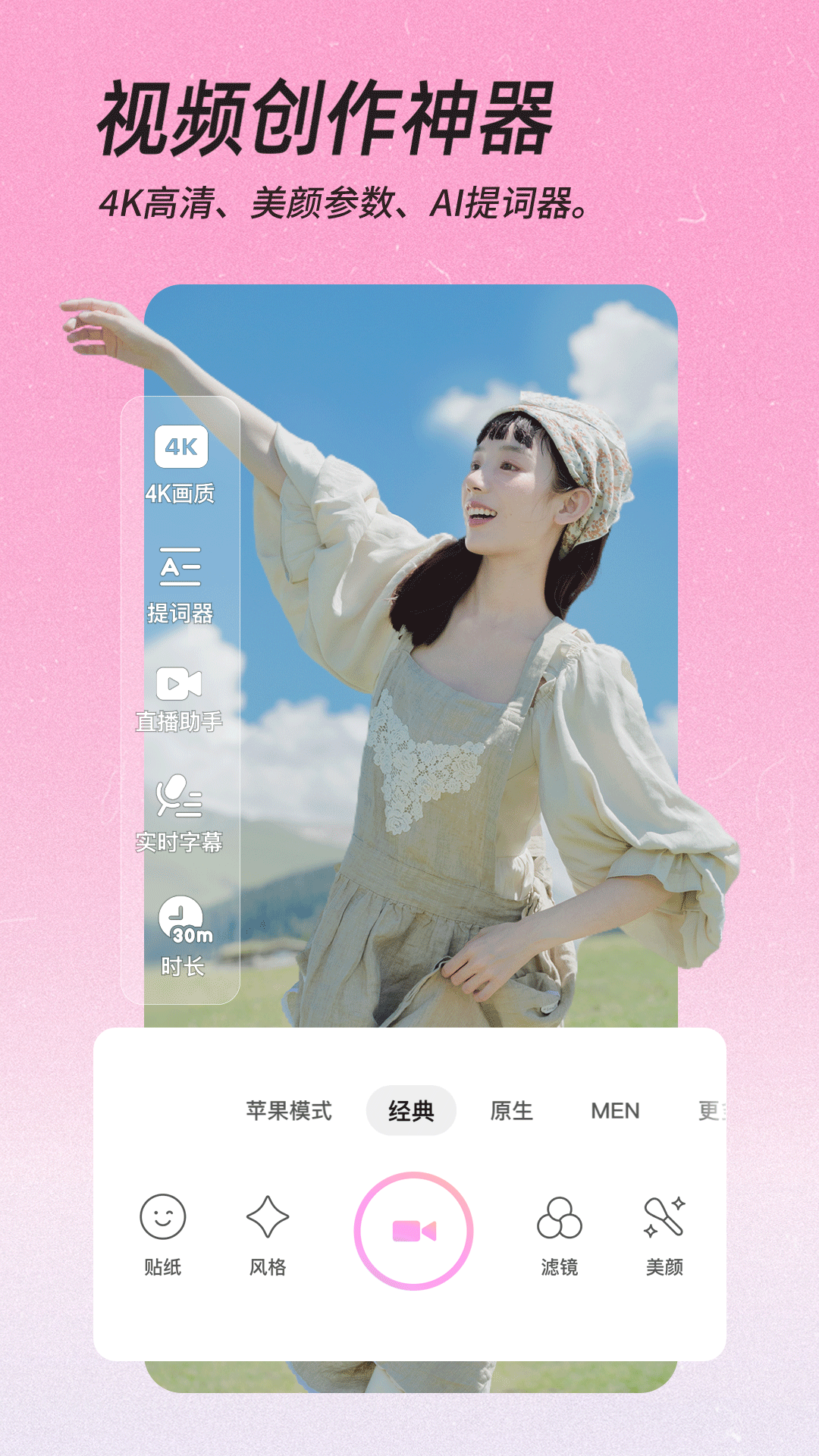 高级美颜相机最新版
