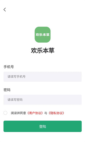 欢乐本草