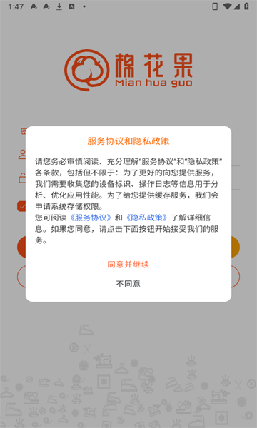 棉花果Plus通用版图1