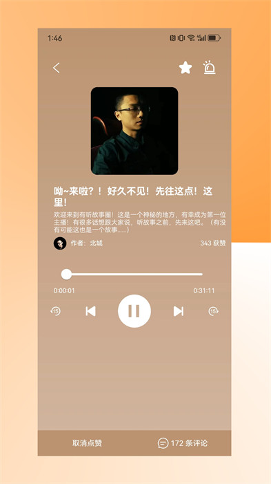 有听故事圈通用版图2