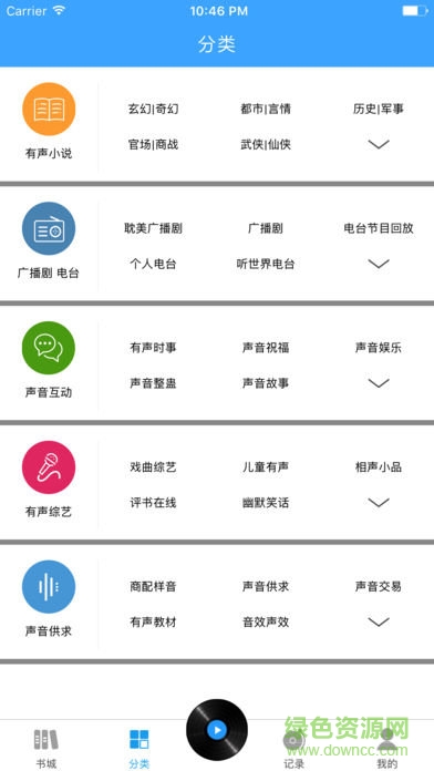 听世界听书安卓版图1