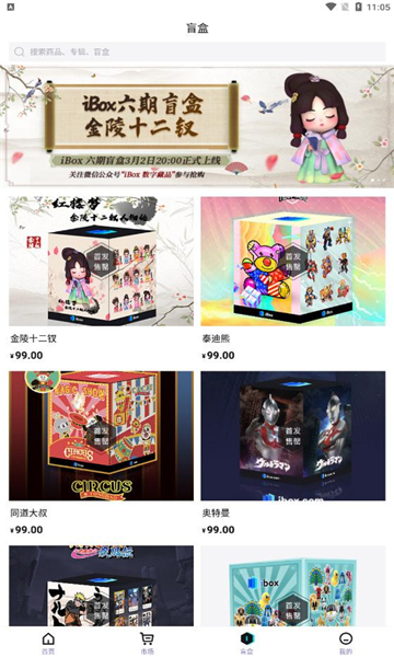 ibox数字藏品官方版(1)