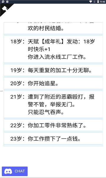 重开人生模拟器板直装版(3)