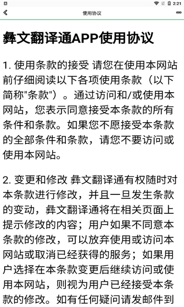 彝文翻译通无广告版图2