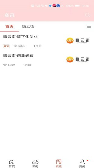 嗨云街最新版