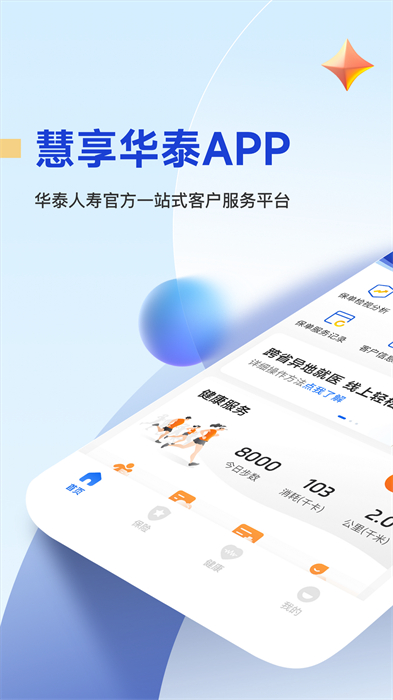 慧康最新版图4