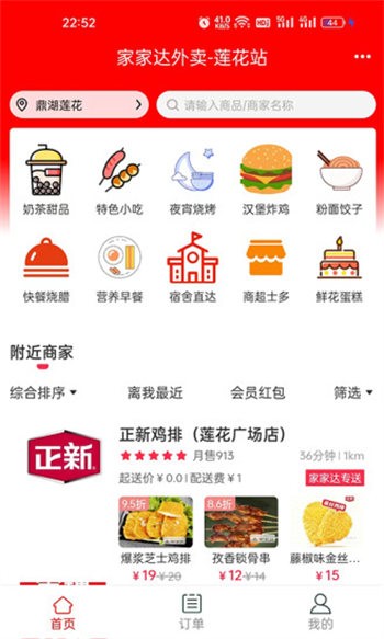 家家达外卖图4