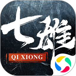七雄纷争3d最新版
