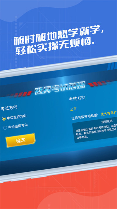消考实操模拟软件