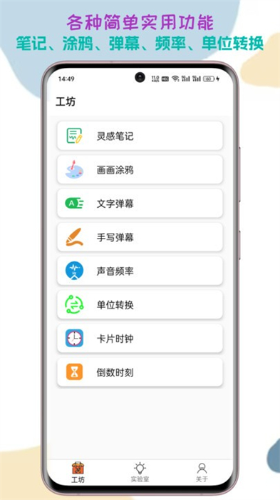 一个工坊手机免费版图1
