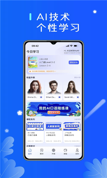 口袋领航外教官方正版图3