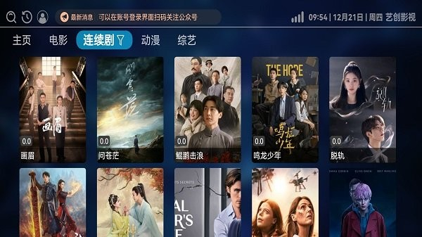艺创影视免费原版图3