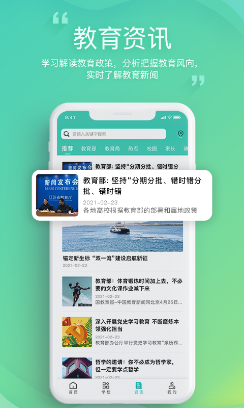 邯郸教服平台免费版图3: