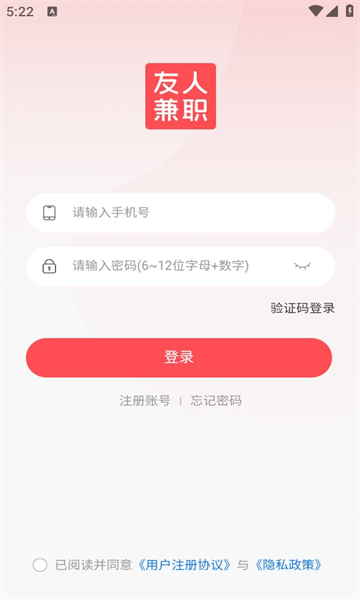 友人兼职软件无广告版图2