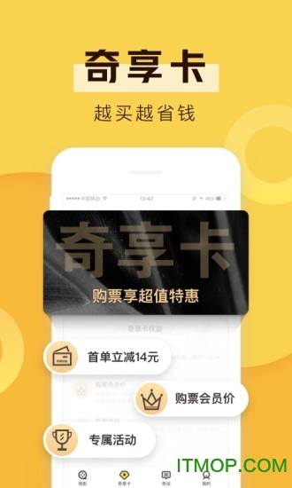 爱奇艺票务