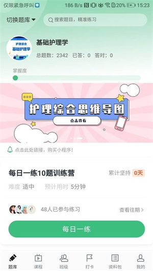 君望护理考研软件图4