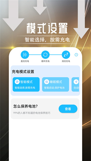 每日电池卫士