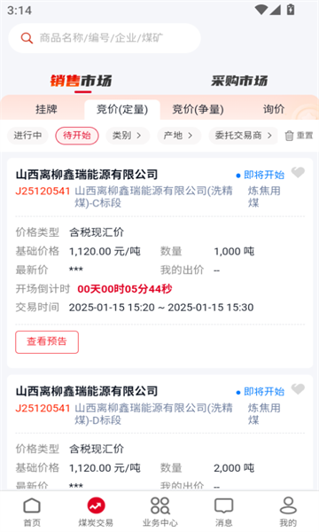 中国太原煤炭交易网软件免费版图1