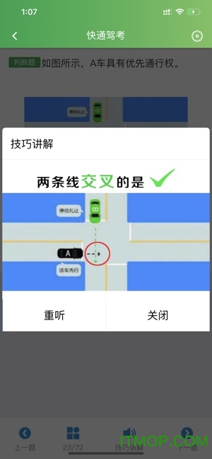 快通驾考软件最新免费版图2