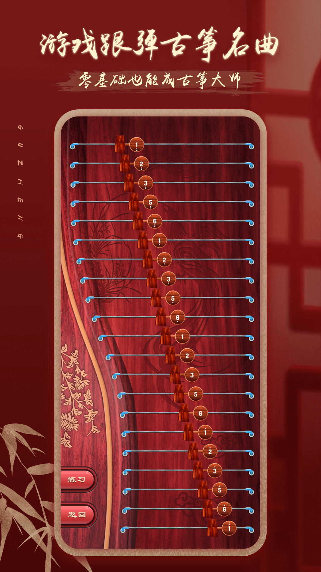 iGuzheng爱古筝官方正版(2)