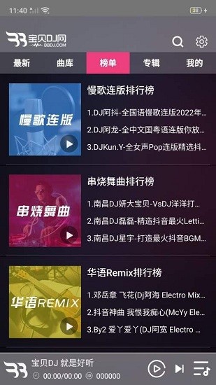 宝贝dj直装版图3