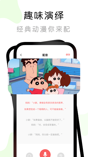 有声书配音秀安卓版图1