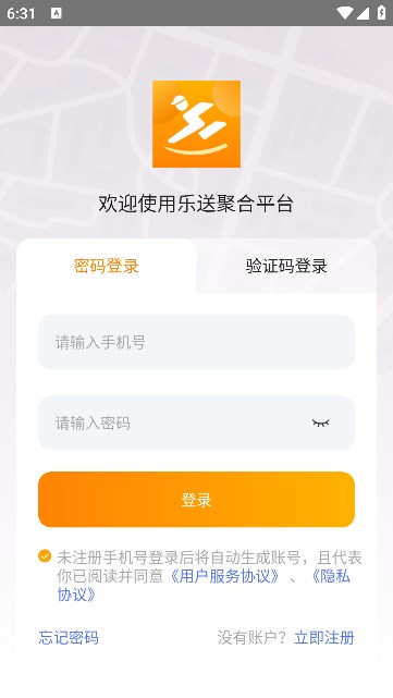 乐送科技安卓官方版图2