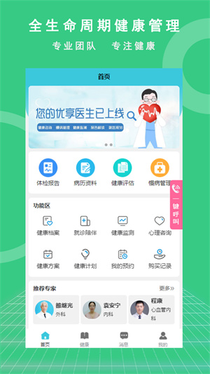 优享健康图4