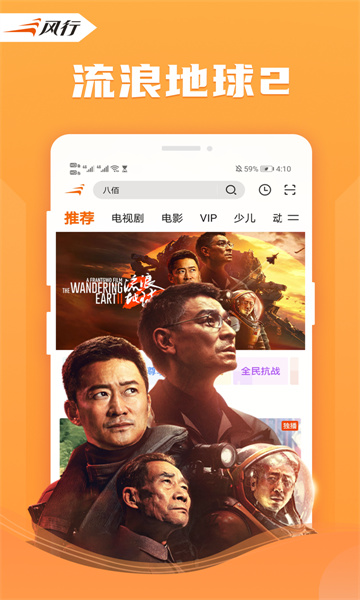 风行视频正版图2