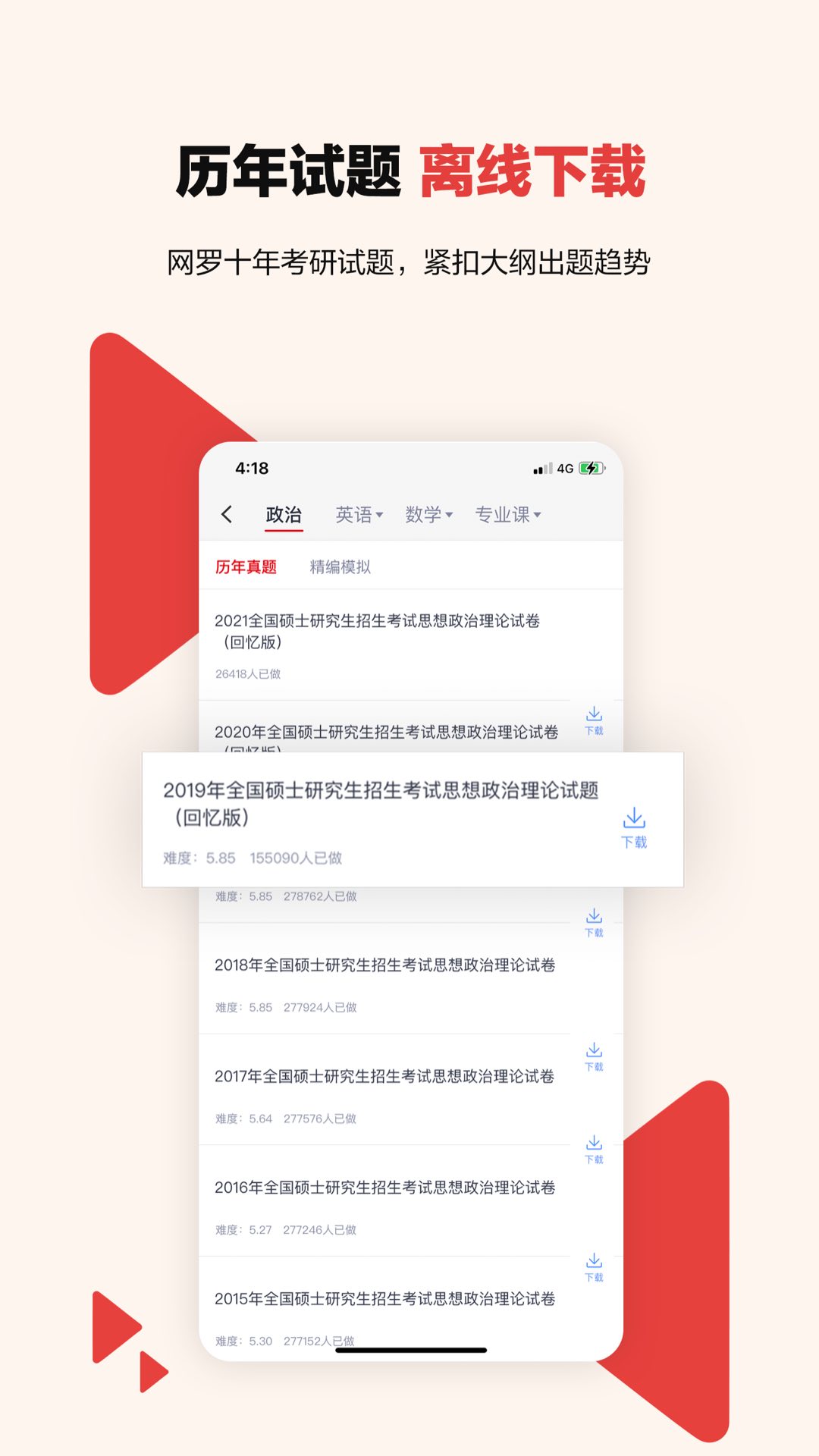 中公考研在线通用版图1