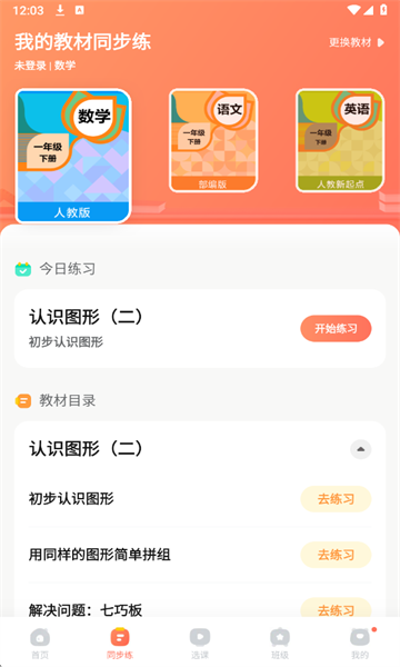 作业帮口算软件正版图1:
