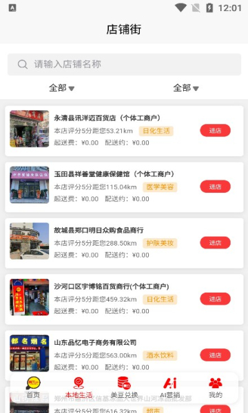 美天拼安卓版