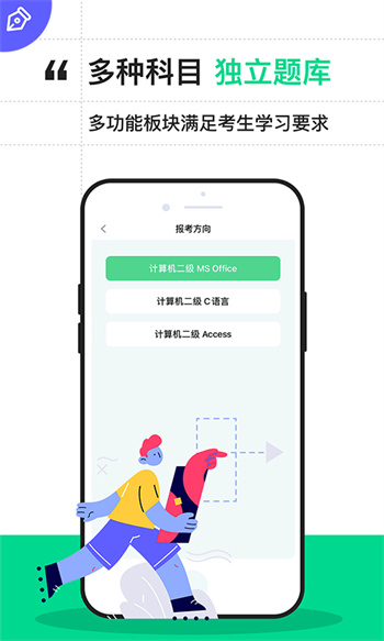计算机二级通关宝典直装版图1