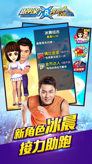 奔跑吧兄弟跑男来了游戏