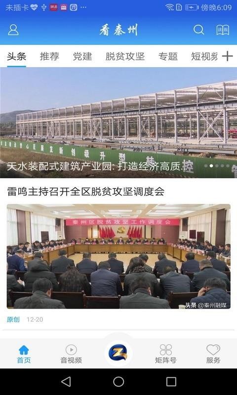 看秦州软件