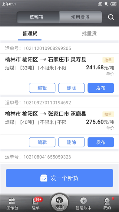 中储智运货主版