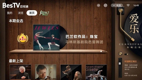bestv爱乐图1