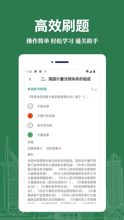 注册计量师易题库图3