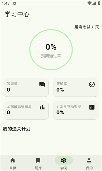 新叶学堂安卓免费版图1