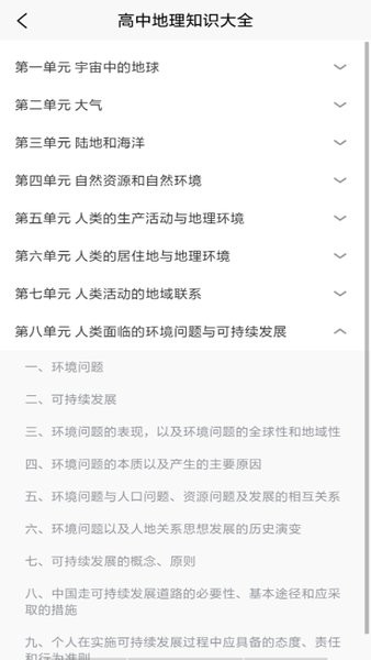 国家地理通手机版图2