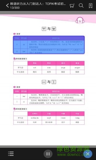每日韩语听力通用版图2