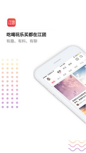 江团安卓免费版图1
