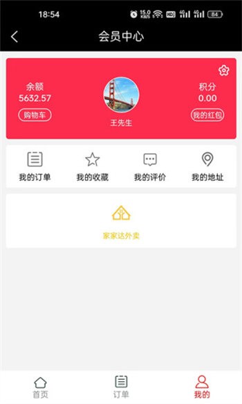 家家达外卖图2
