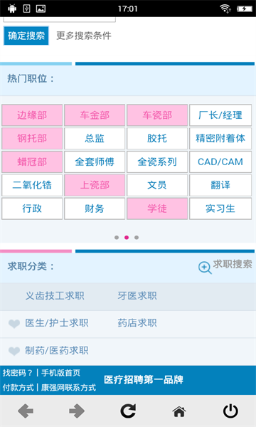 康强医疗人才网安卓版图3
